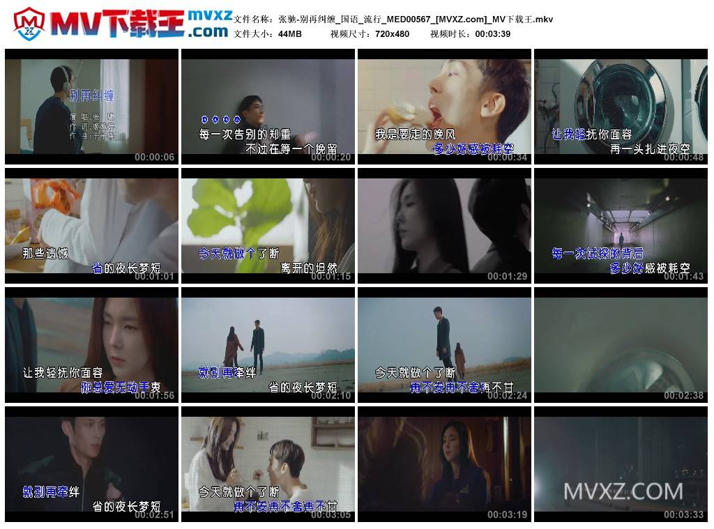 张驰-别再纠缠_国语_流行_MED00567